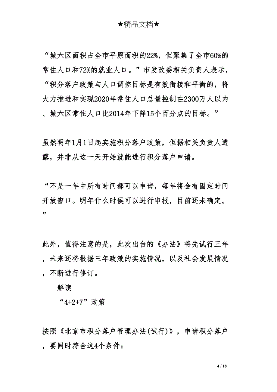 北京积分落户制细则(DOC 18页)_第4页