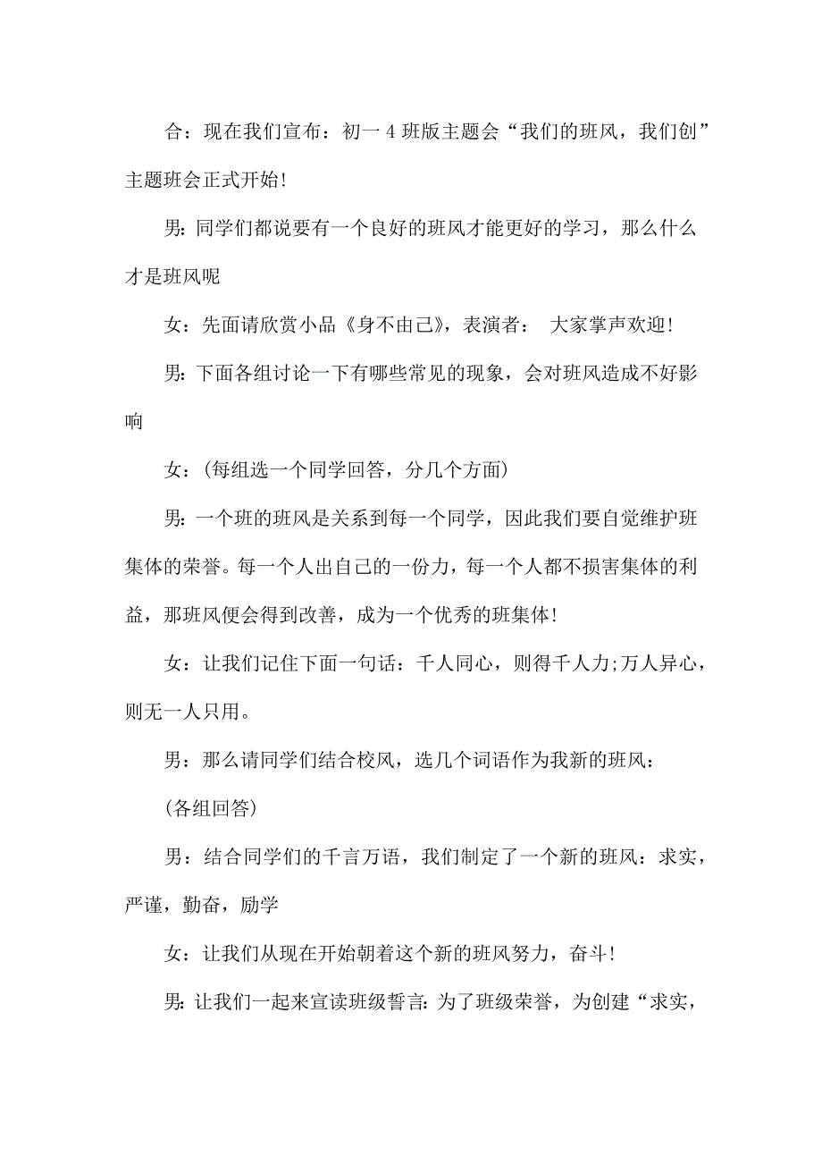 开学第一天班会主持稿.docx_第2页