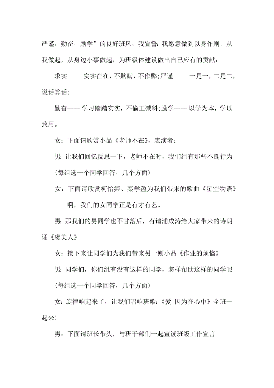 开学第一天班会主持稿.docx_第3页