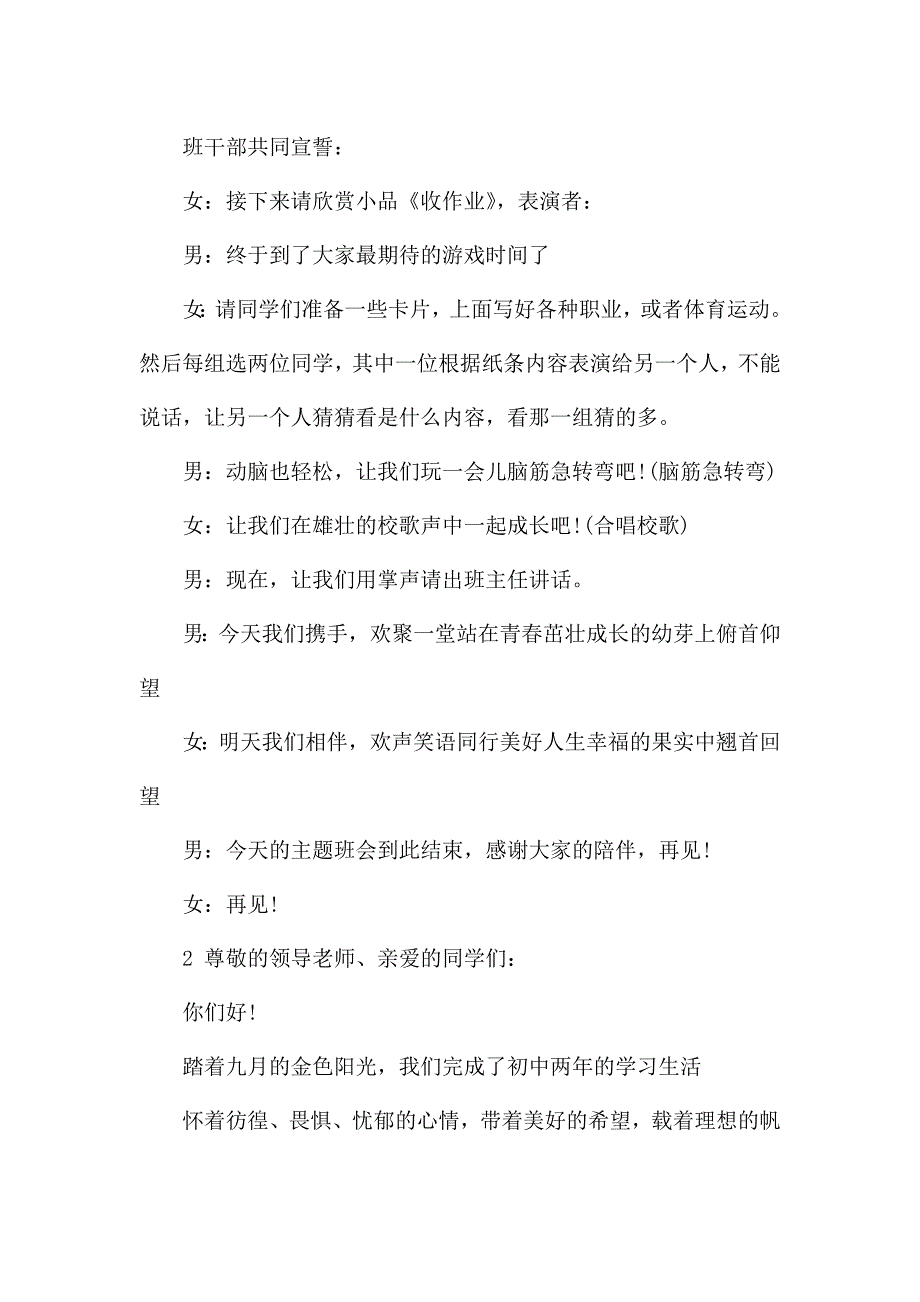 开学第一天班会主持稿.docx_第4页