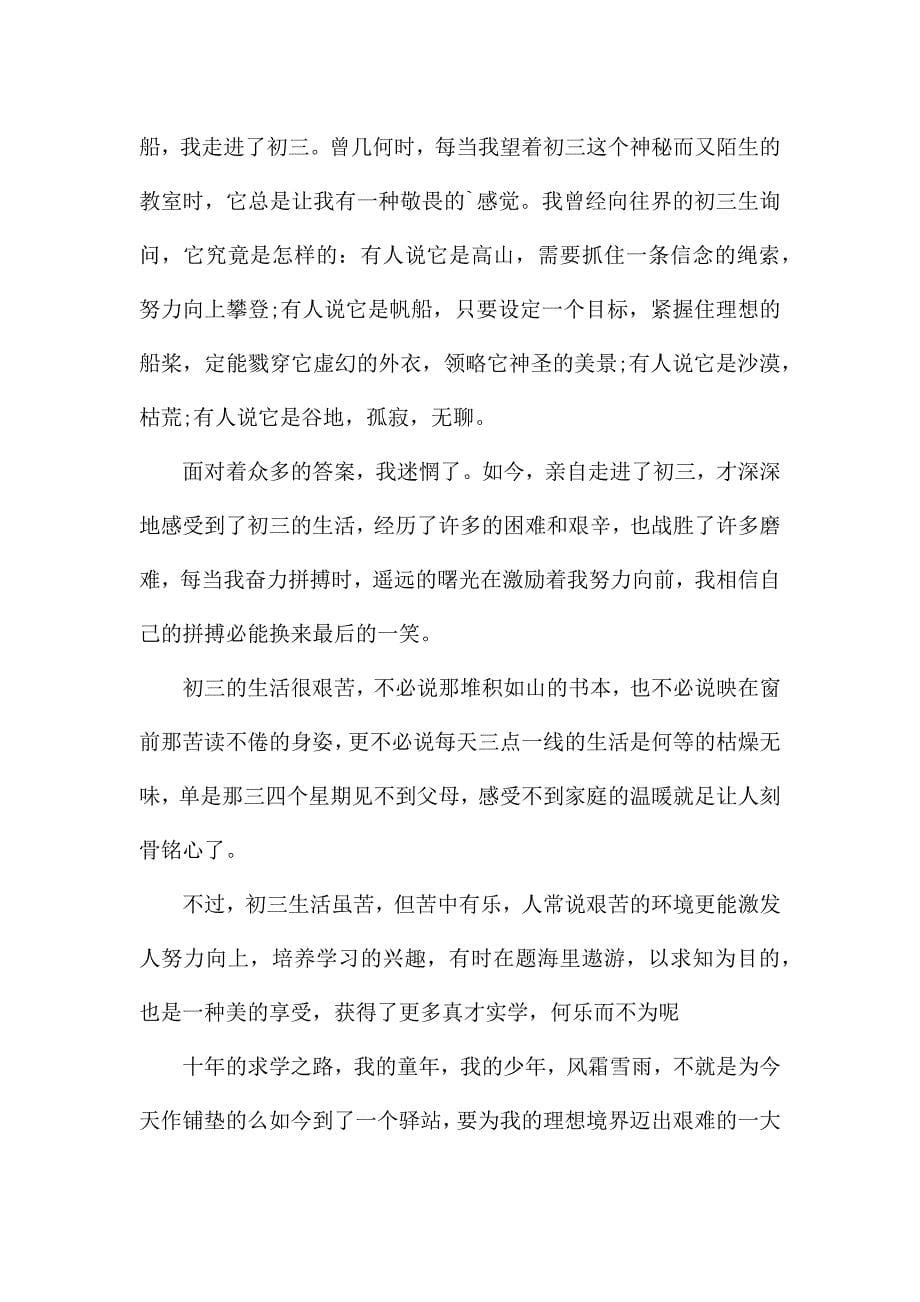 开学第一天班会主持稿.docx_第5页