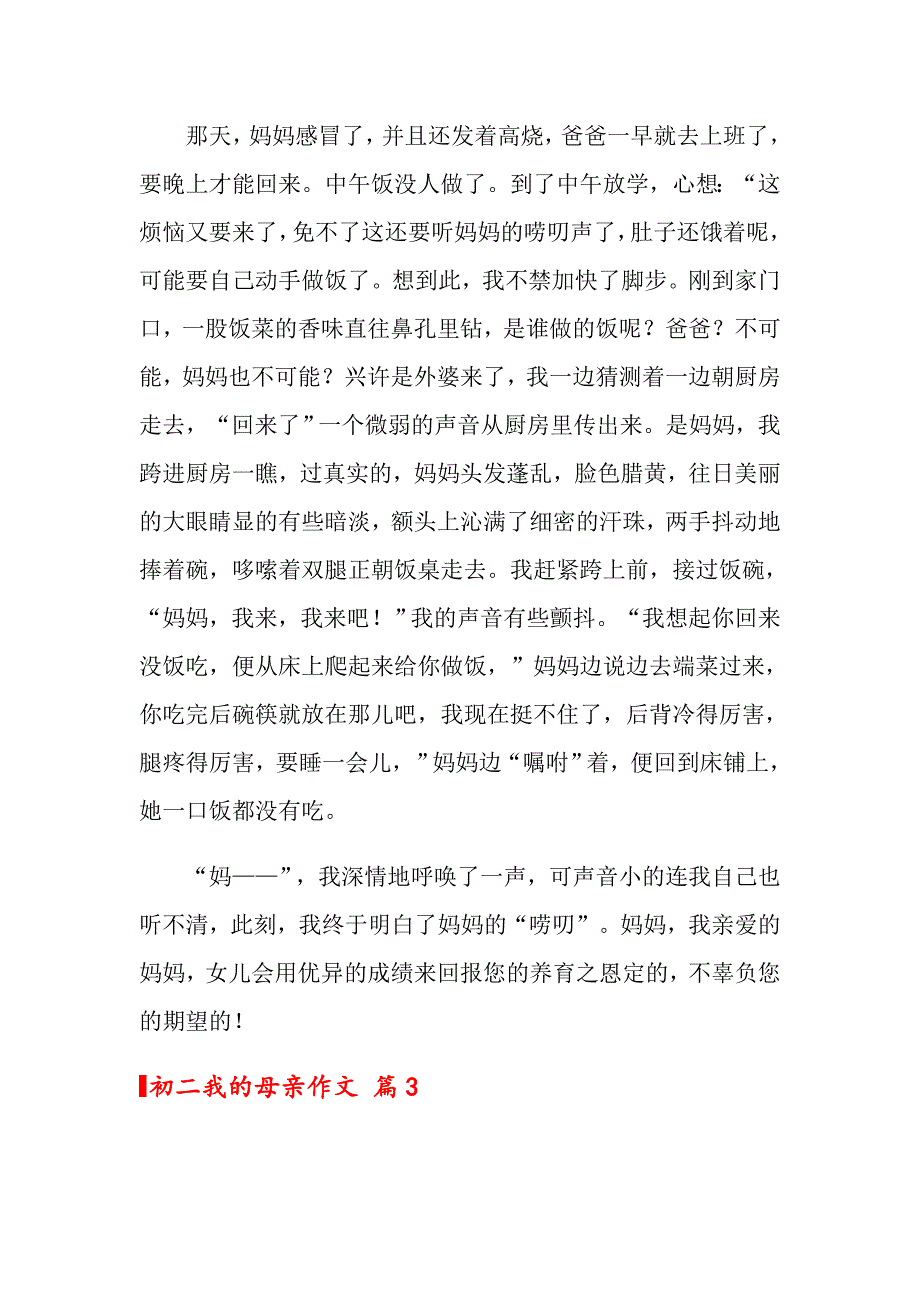 2022初二我的母亲作文3篇_第3页