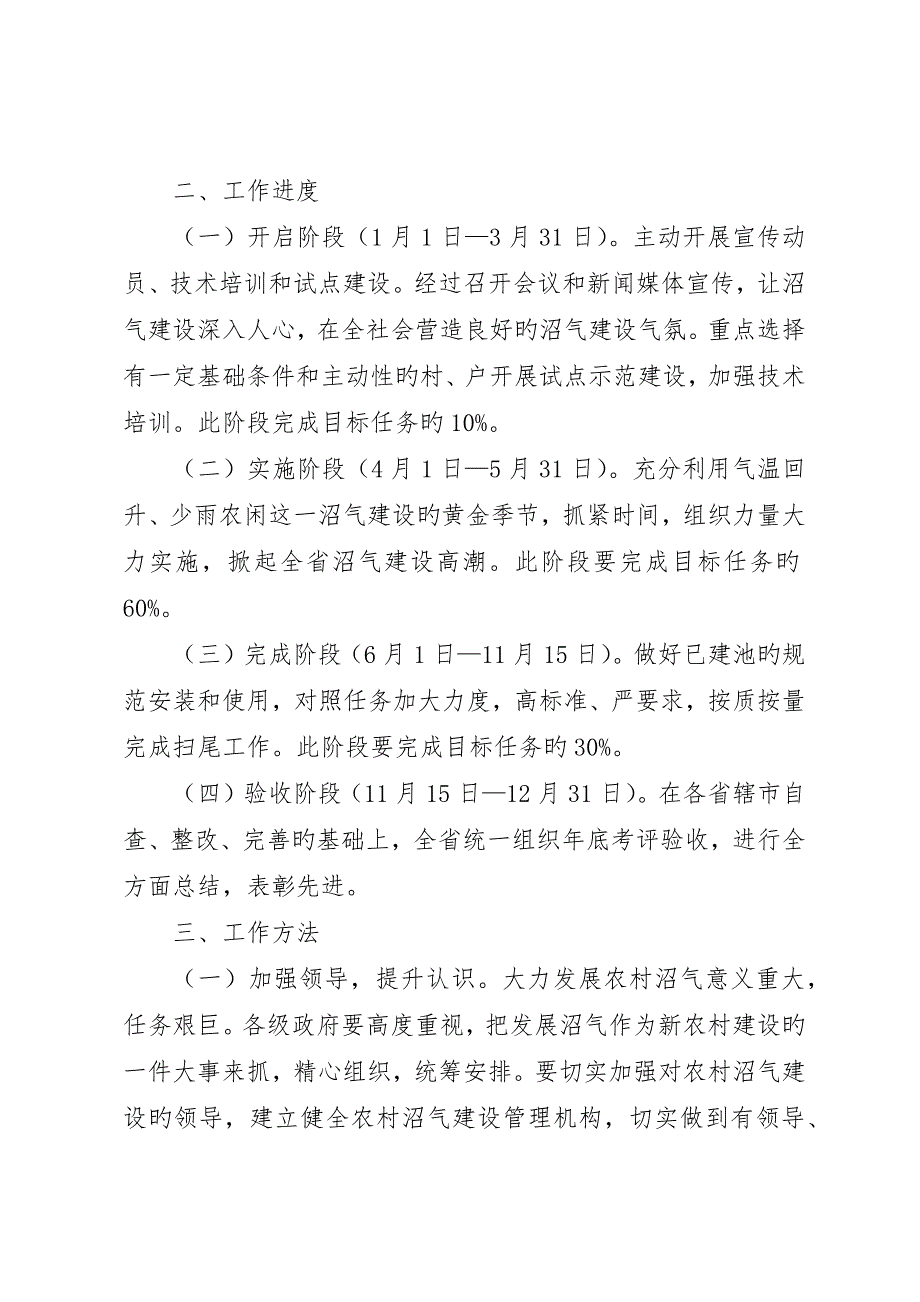 省人民政府办公厅关于对农村沼气国债项目建设进展缓慢市县的_第2页