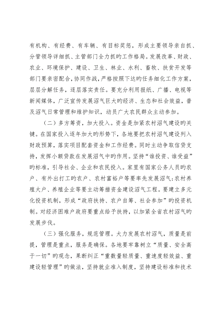 省人民政府办公厅关于对农村沼气国债项目建设进展缓慢市县的_第3页