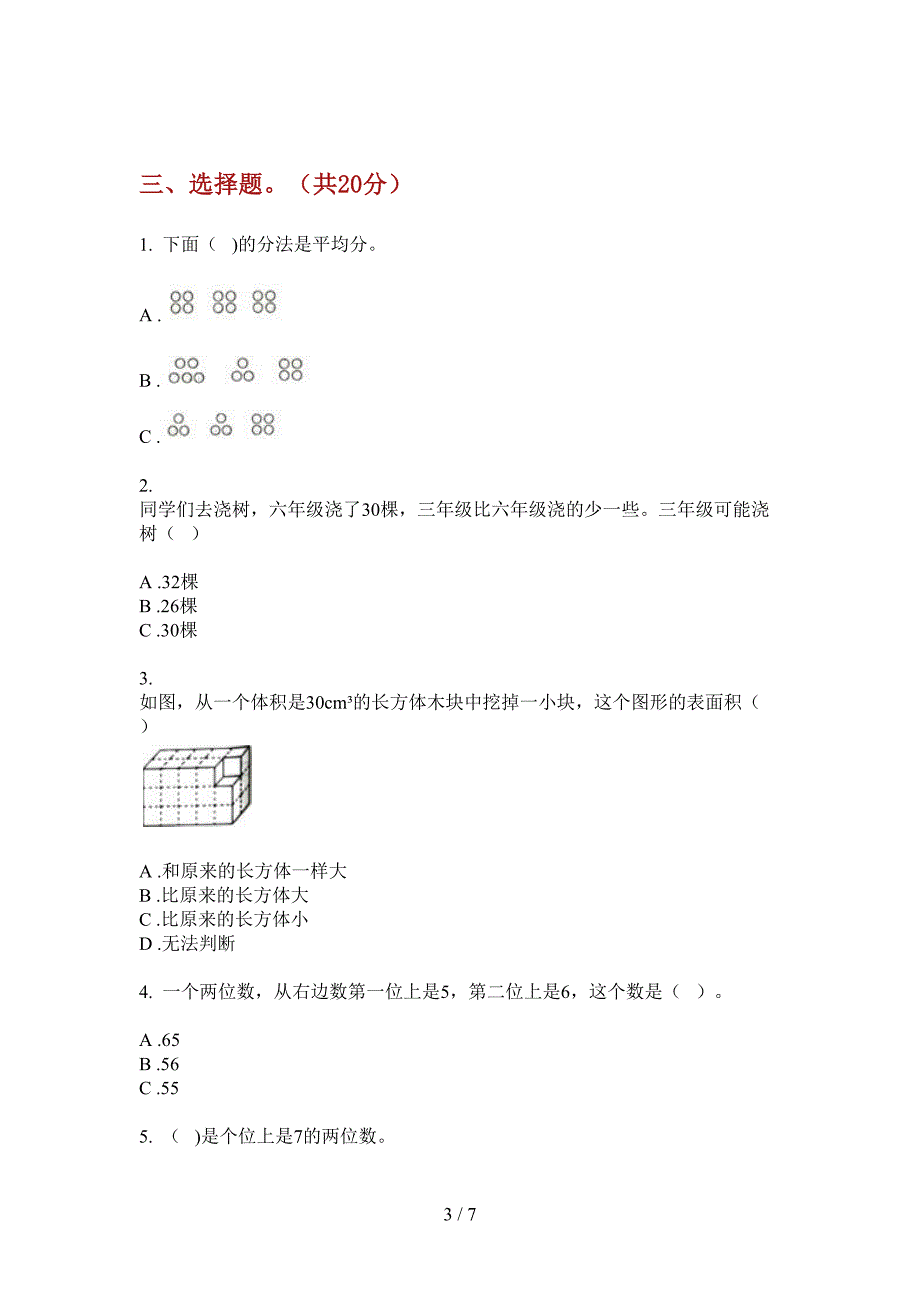 苏教版一年级期中数学上册试卷(免费).doc_第3页