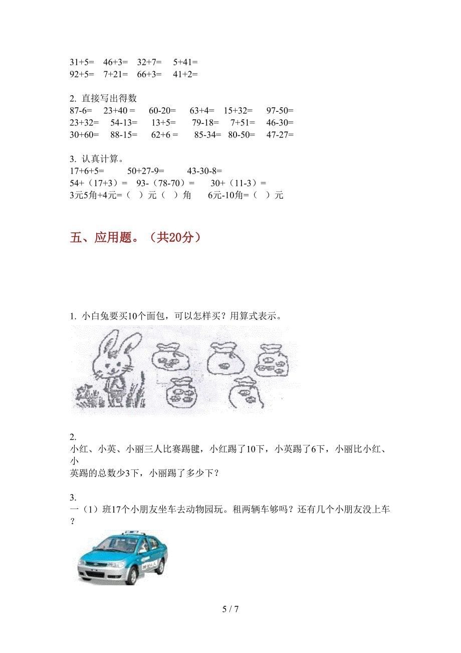 苏教版一年级期中数学上册试卷(免费).doc_第5页