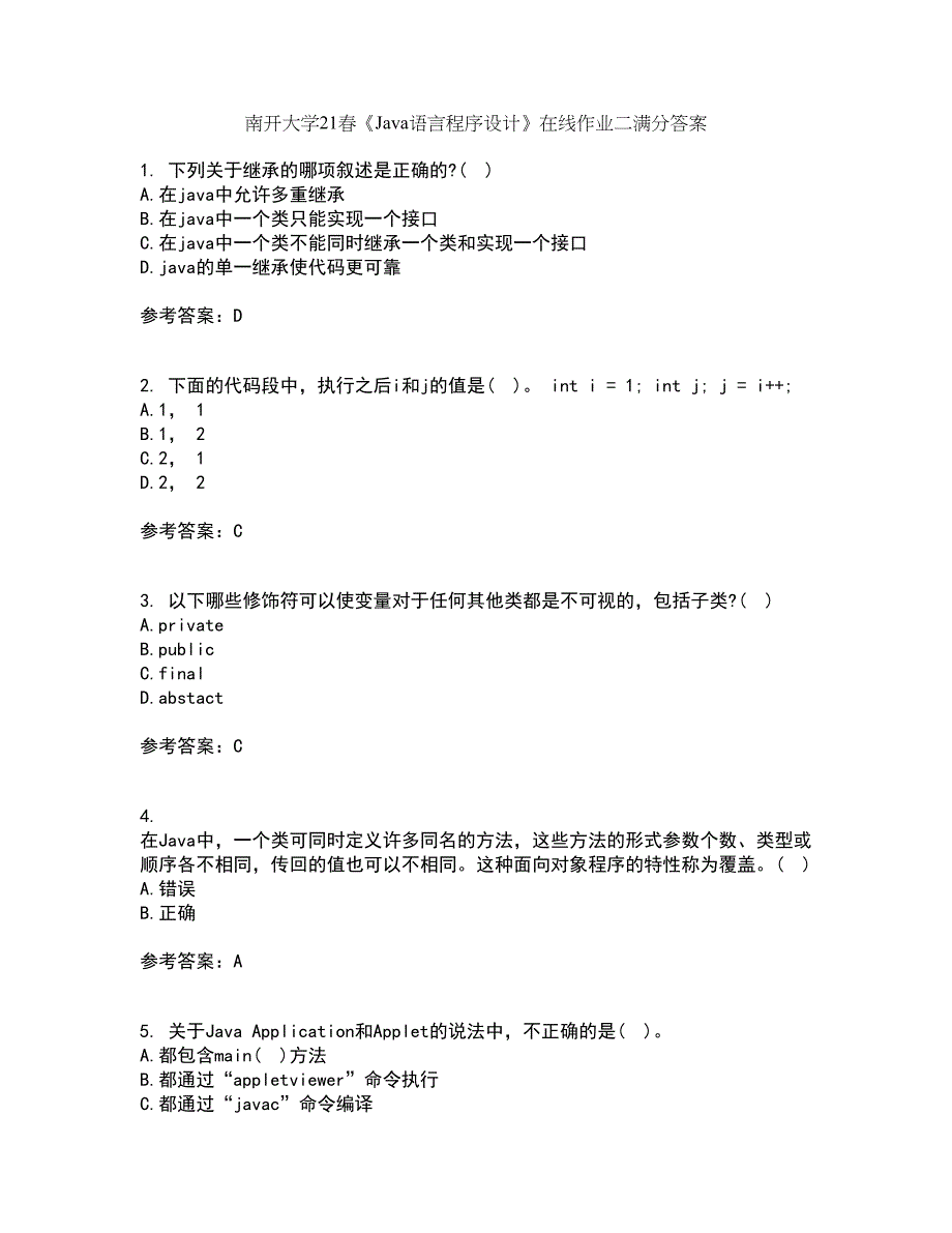 南开大学21春《Java语言程序设计》在线作业二满分答案8_第1页