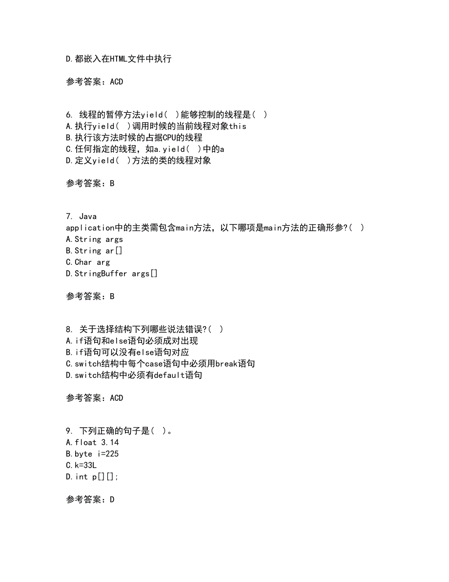 南开大学21春《Java语言程序设计》在线作业二满分答案8_第2页