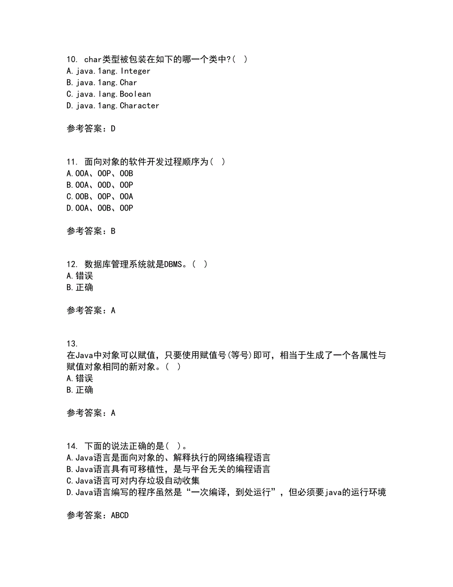 南开大学21春《Java语言程序设计》在线作业二满分答案8_第3页