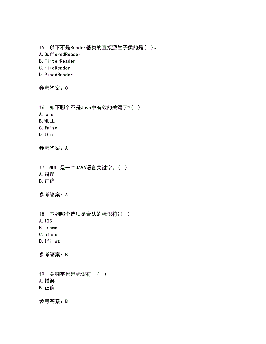 南开大学21春《Java语言程序设计》在线作业二满分答案8_第4页