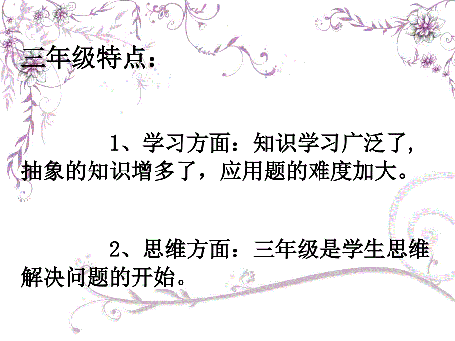 三年级数学老师家长会_第3页