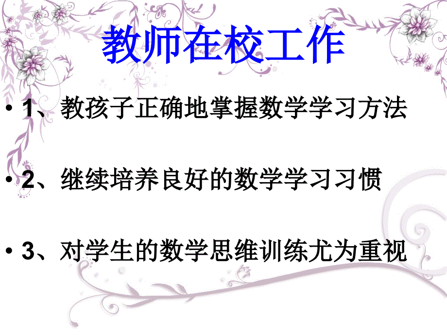 三年级数学老师家长会_第4页