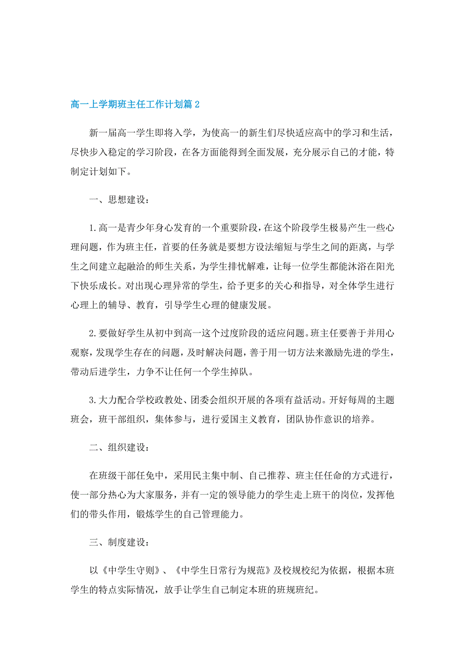 高一上学期班主任工作计划【精选10篇】_第3页