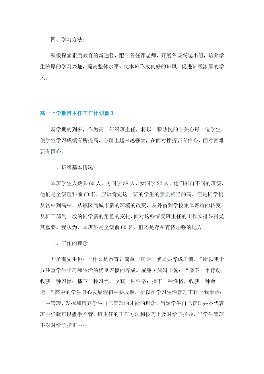 高一上学期班主任工作计划【精选10篇】_第4页