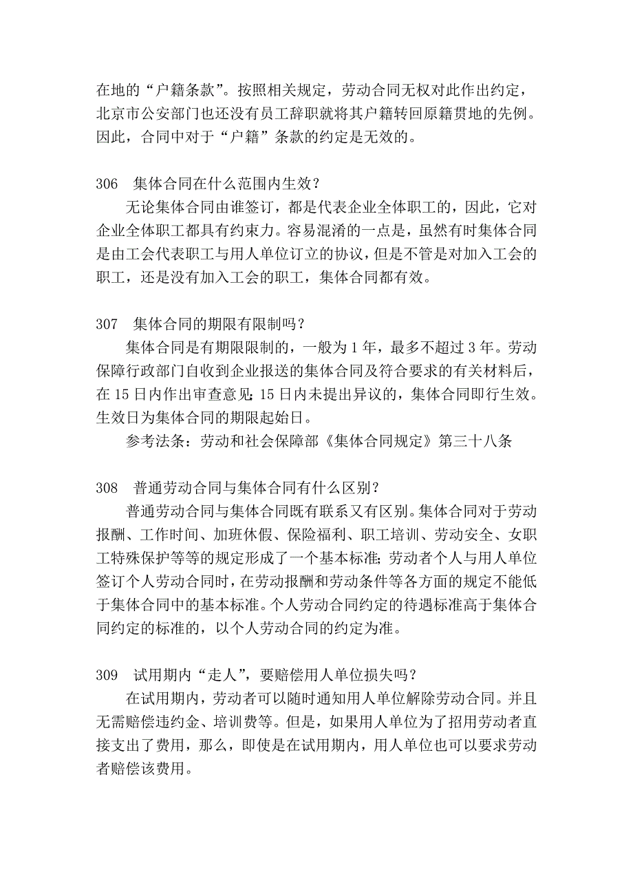 公务员考试法律常识301-400题(如果对你有帮助请不要吝啬你的好评!)83435_第2页