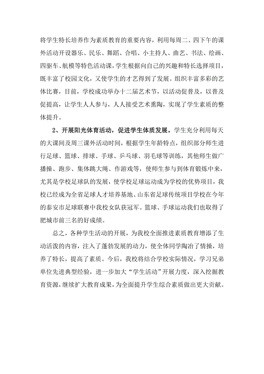 开展丰富多彩的活动 提高学生的综合素质定稿.doc_第4页