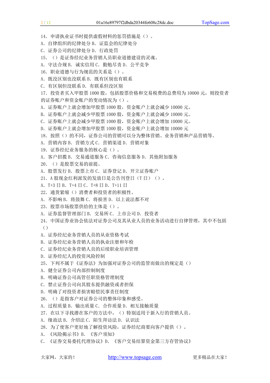 《证券经纪业务营销》模拟试题（二）_第2页