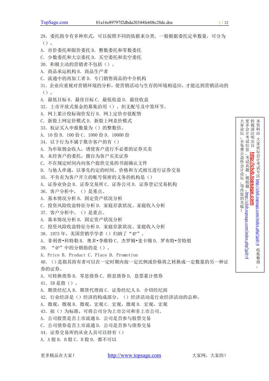 《证券经纪业务营销》模拟试题（二）_第3页