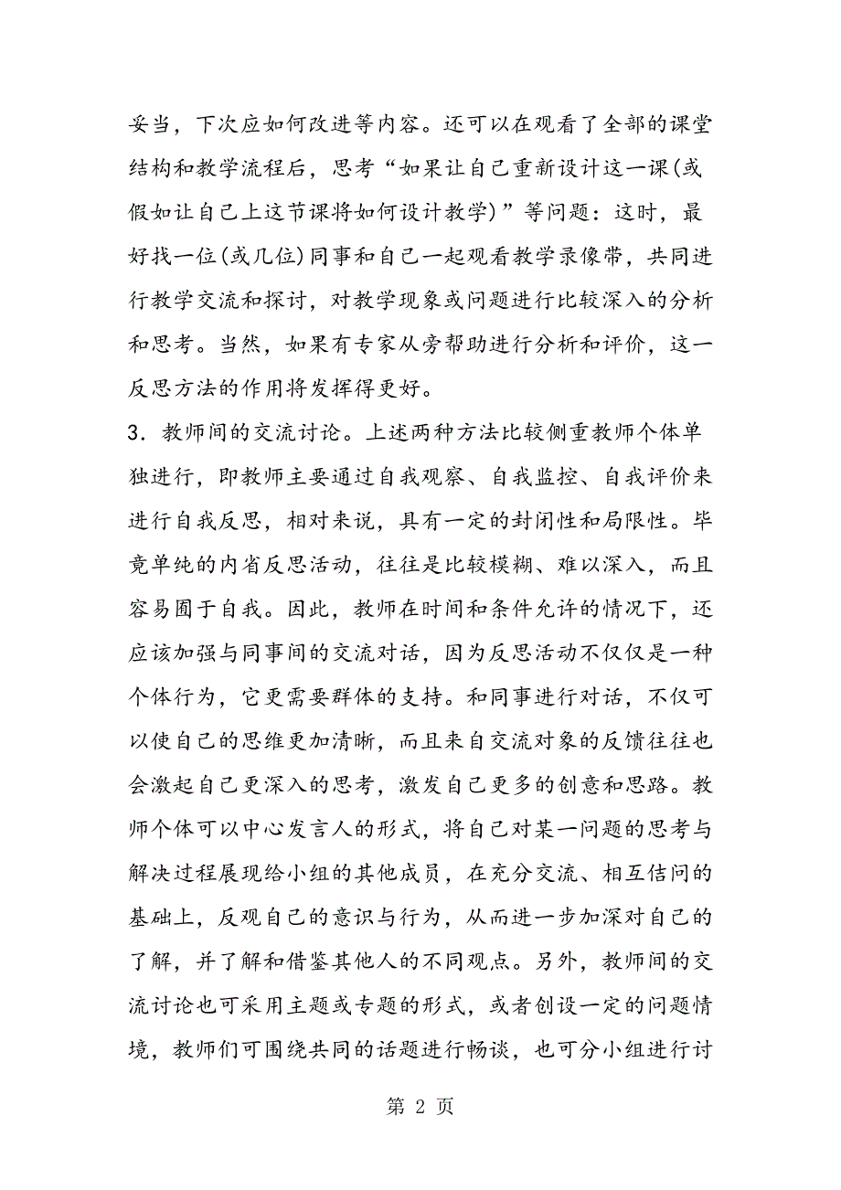 (完整版)教学反思的主要方法.doc_第2页