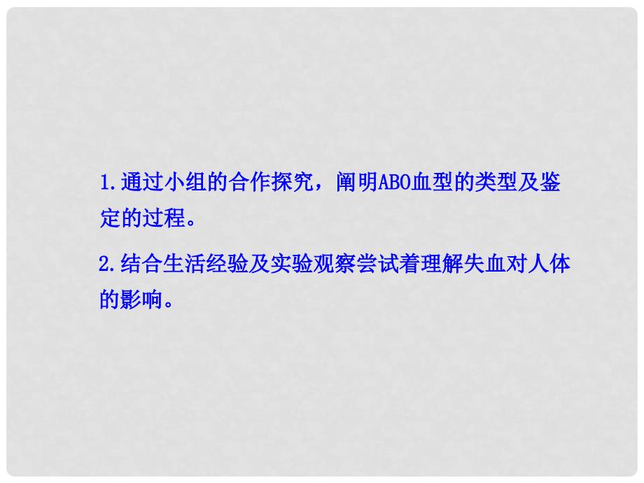 七年级生物下册 第10章 第一节 血液和血型（第二课时）课件 苏教版_第3页