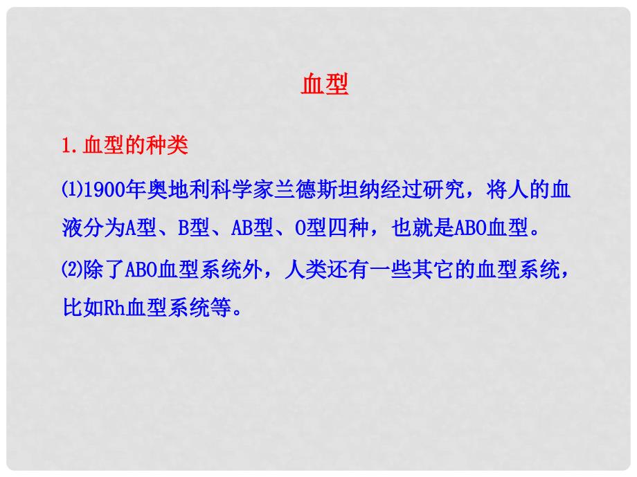 七年级生物下册 第10章 第一节 血液和血型（第二课时）课件 苏教版_第4页