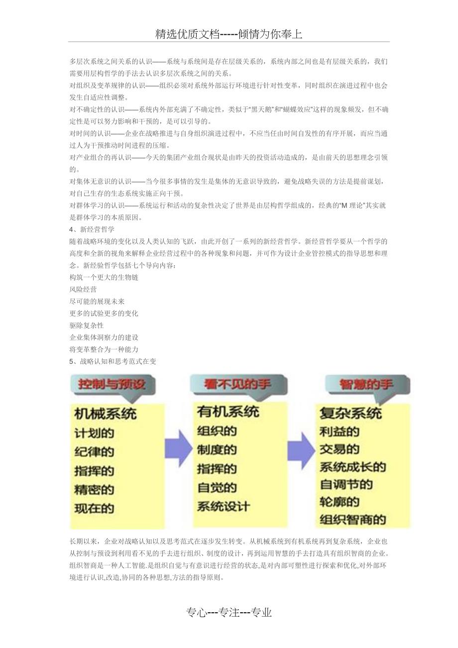 战略五要素中系统要素的构建_第2页