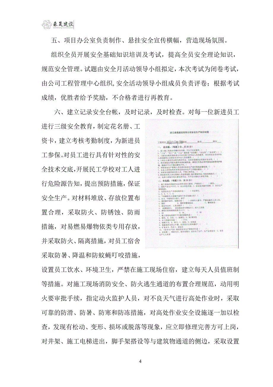 安全生产月汇报_第4页