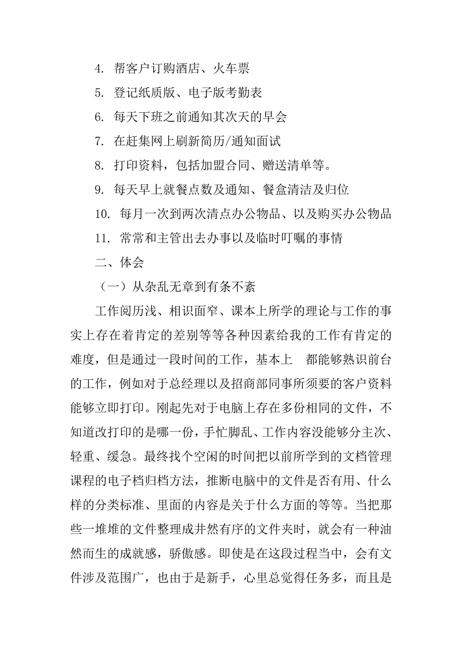 2023年行政前台工作实习总结（优选3篇）_第2页