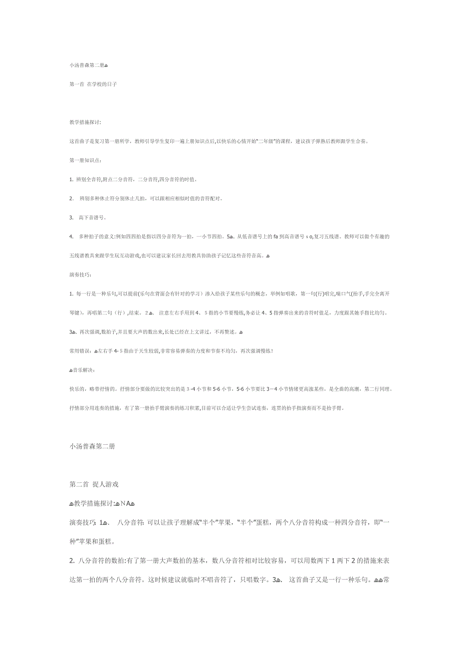 小汤普森第二册教案_第1页