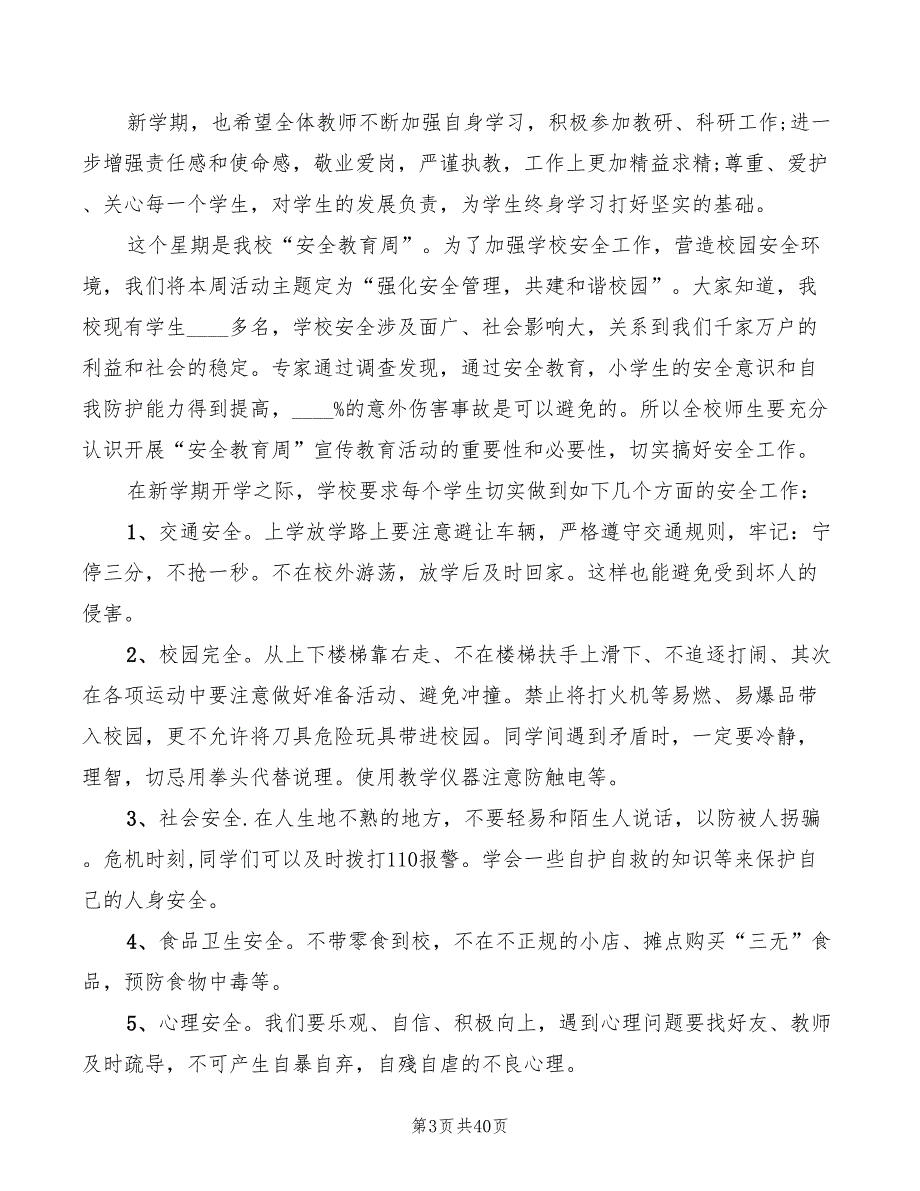 校长开学典礼讲话汇总(6篇)_第3页