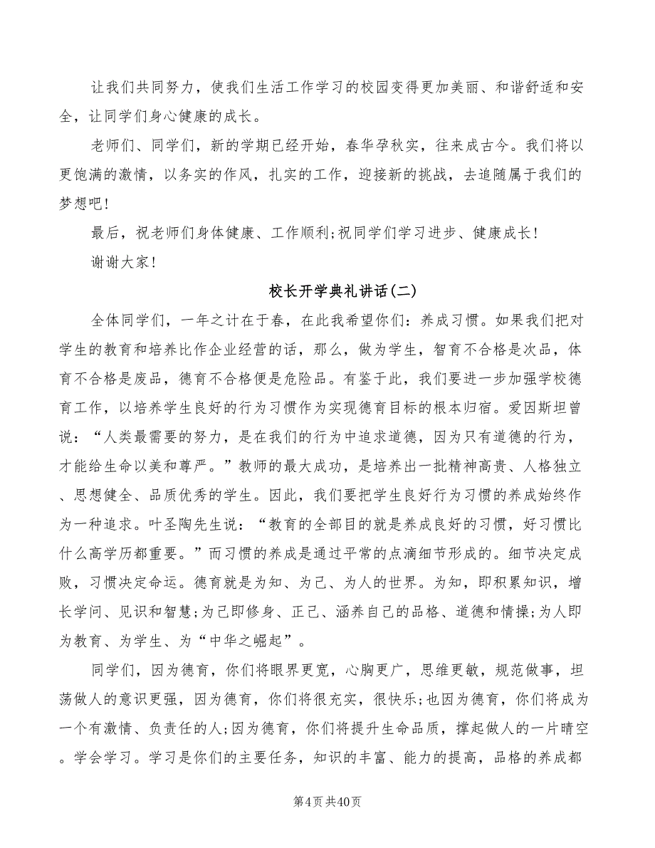 校长开学典礼讲话汇总(6篇)_第4页