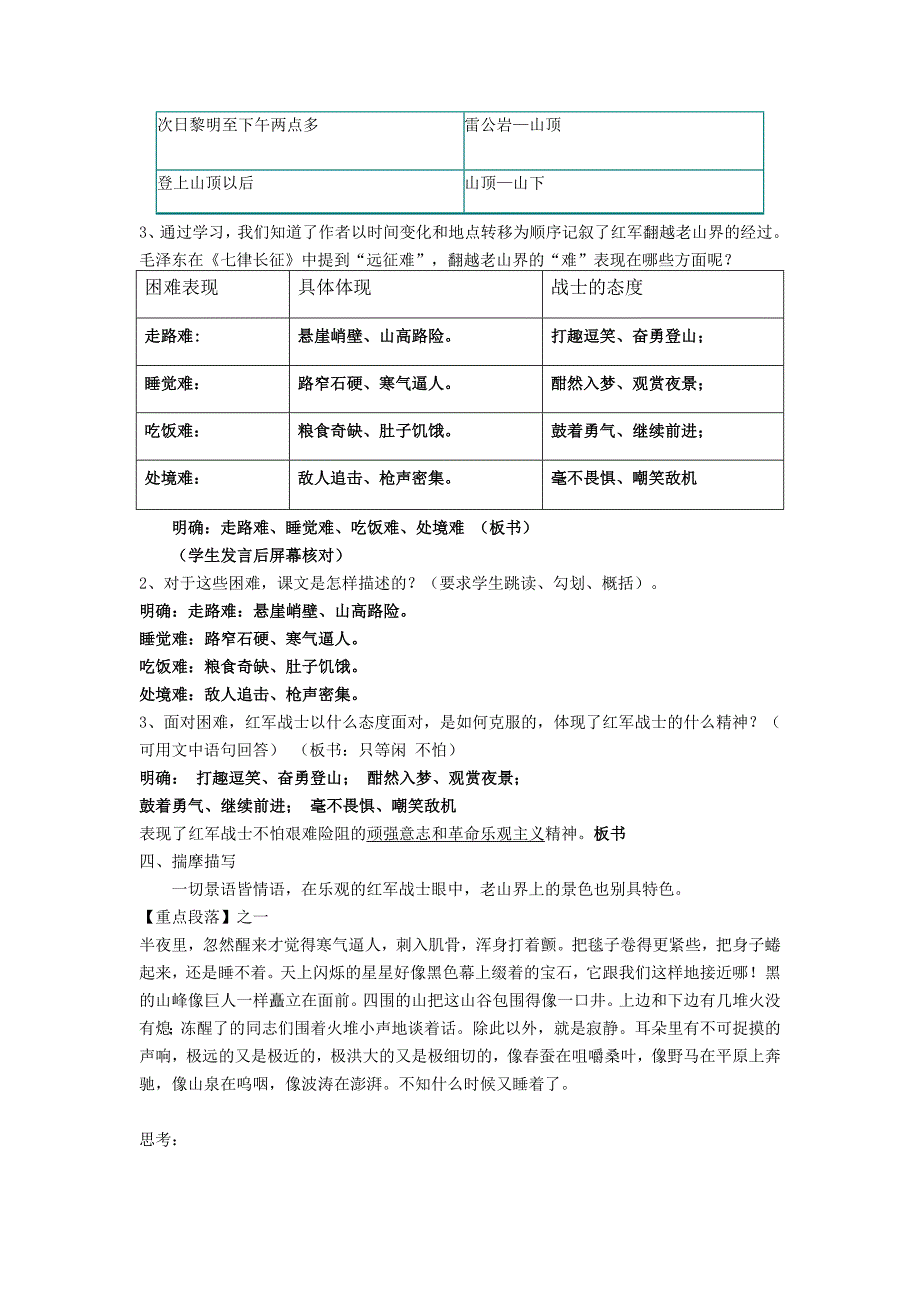 《老山界》 教案[52].doc_第2页