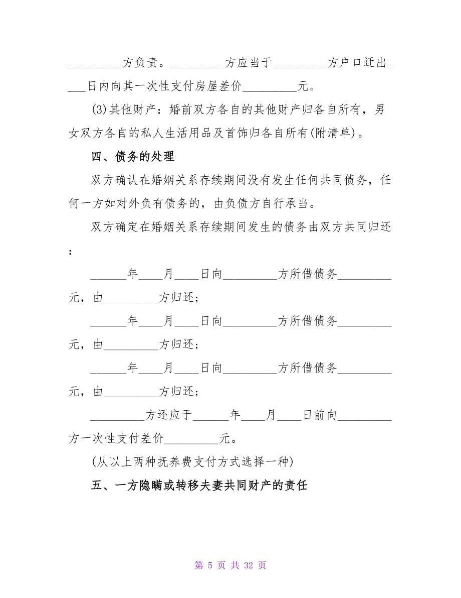 最新年离婚协议书标准版系列.doc_第5页