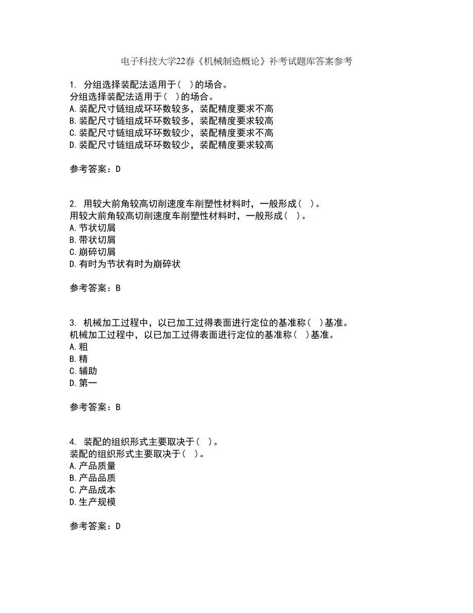 电子科技大学22春《机械制造概论》补考试题库答案参考64_第1页