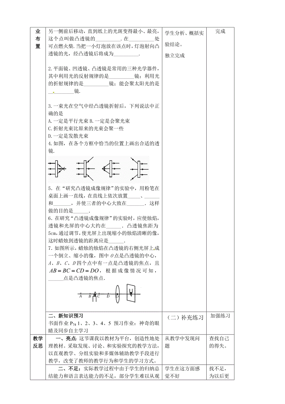 最新【沪科版】八年级物理4.5 科学探究：凸透镜成像教案_第4页