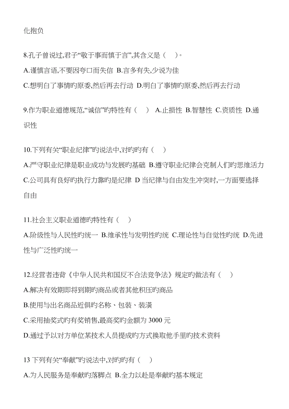 2023年5月人力资源管理师二级考试真题及答案2_第2页