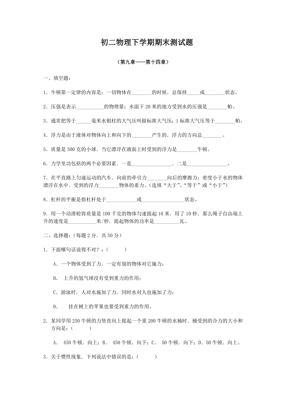 教科版初二物理下学期期末测试题及答案_第1页