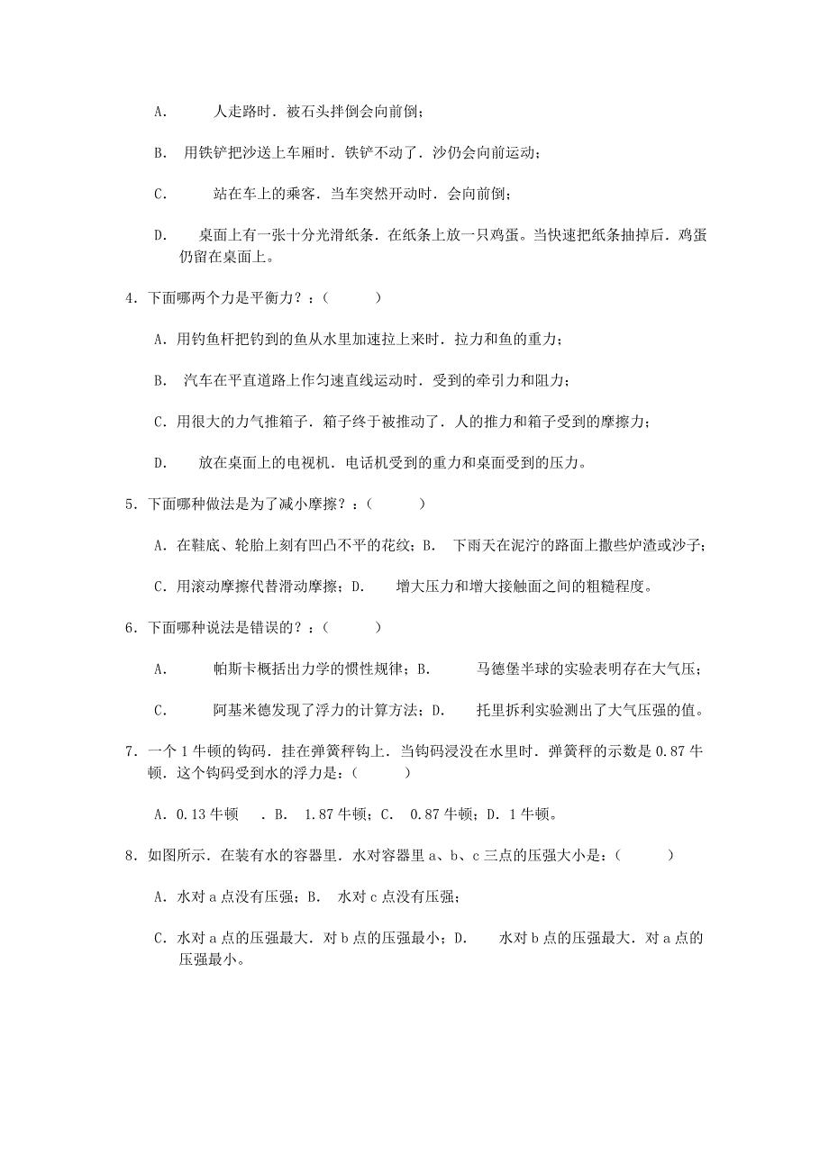 教科版初二物理下学期期末测试题及答案_第2页