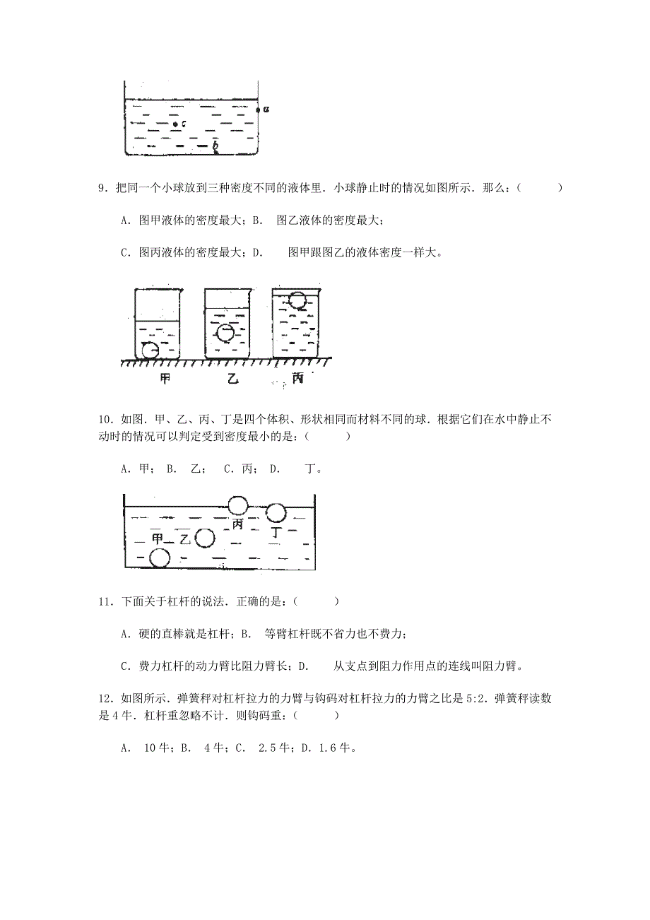 教科版初二物理下学期期末测试题及答案_第3页