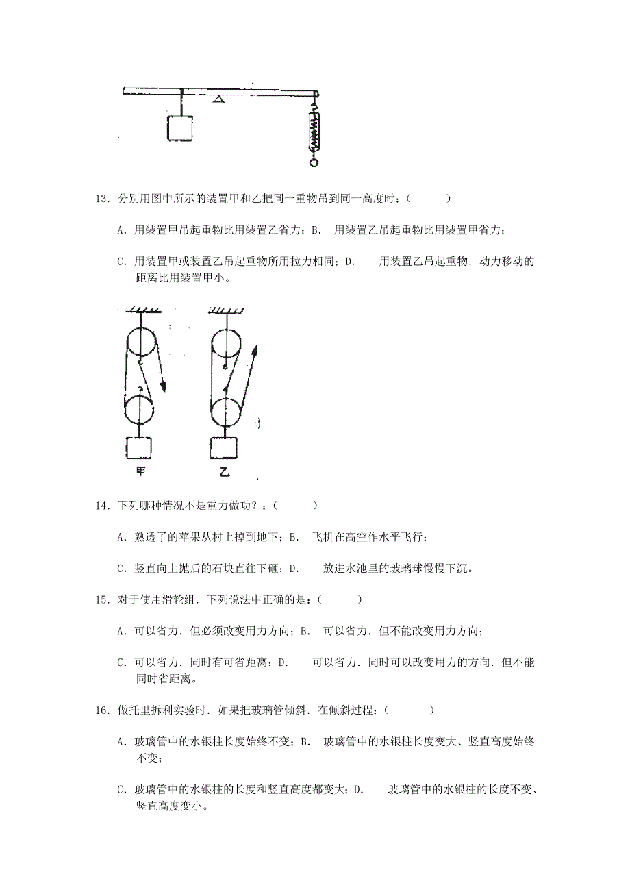 教科版初二物理下学期期末测试题及答案_第4页