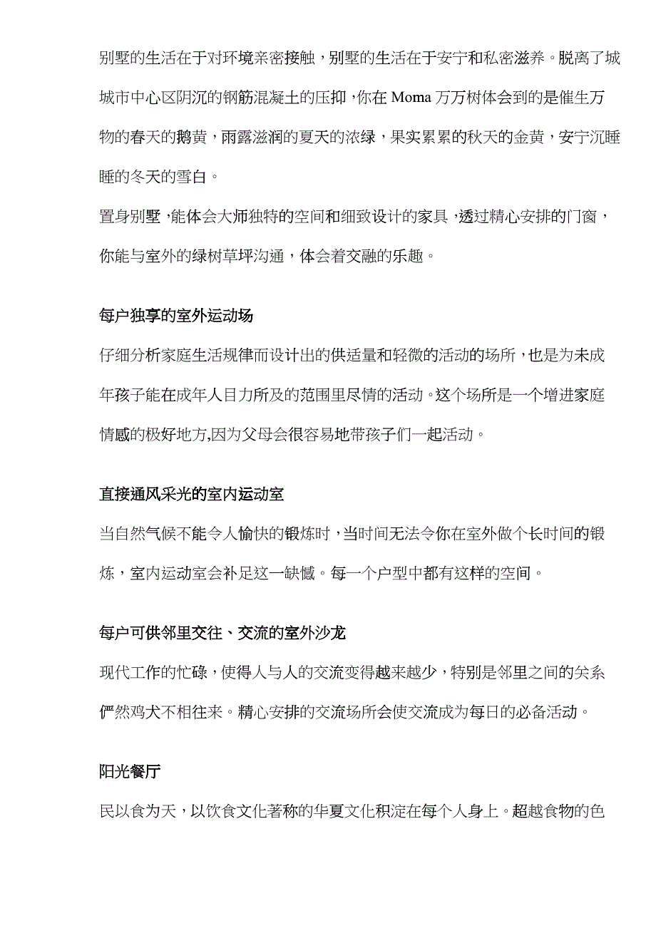 北京●万万树别墅﹝建筑、科技、生态、空间﹞白皮书(1)bdis_第3页