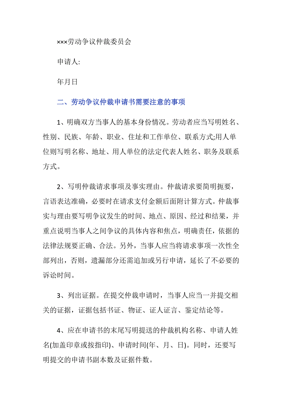 劳动仲裁争议申请书_第3页