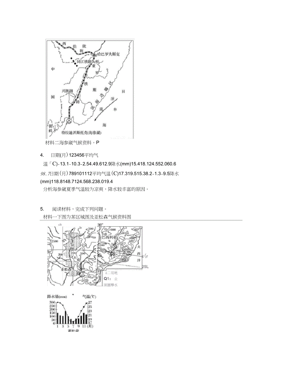 2018版(2019年10月)浙江选考地理《考前特训》特训三天气和气候【含答案及解析】_第3页