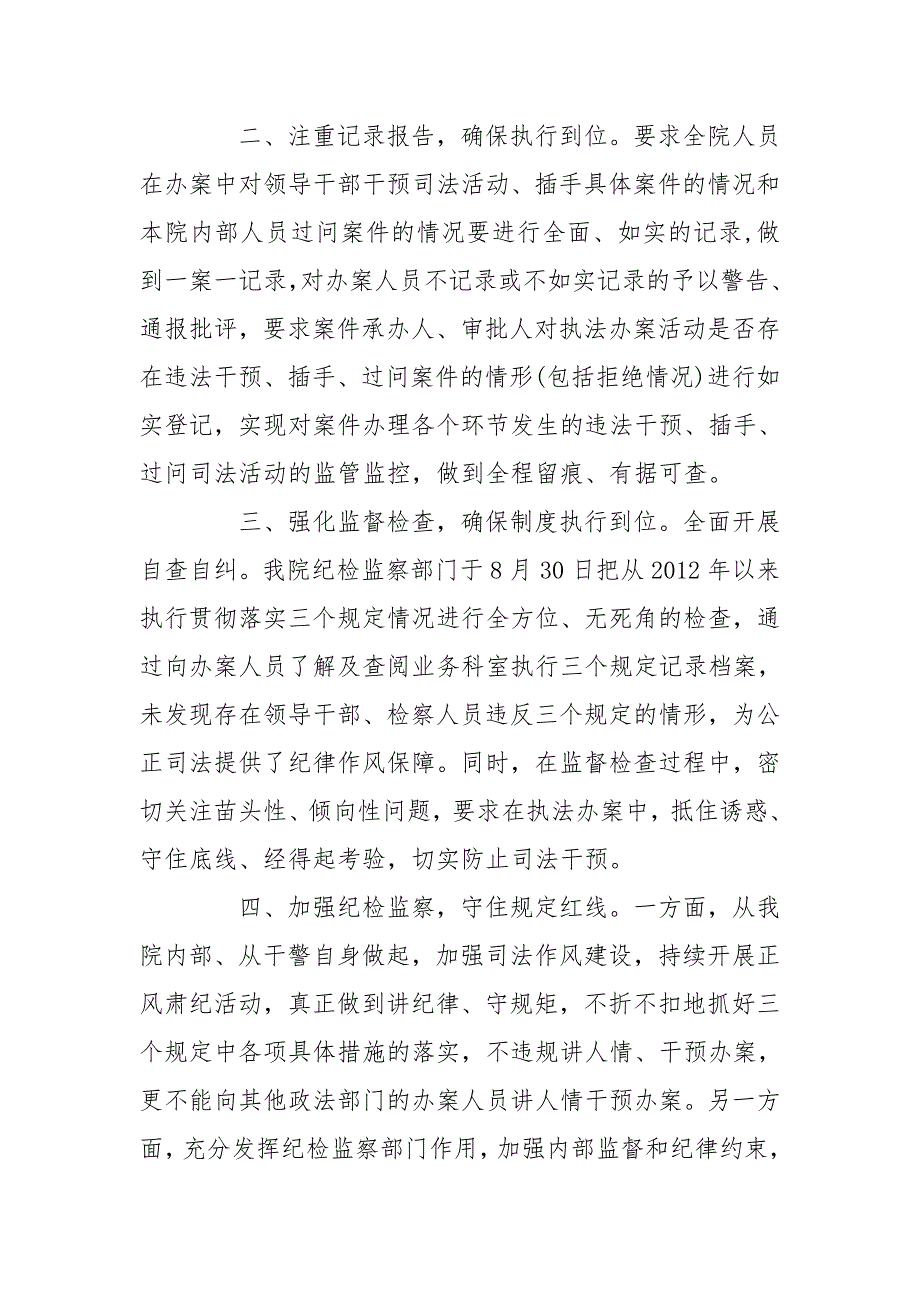 贯彻落实“三个规定”情况报告材料篇_第2页