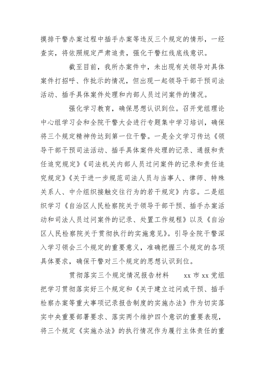 贯彻落实“三个规定”情况报告材料篇_第3页