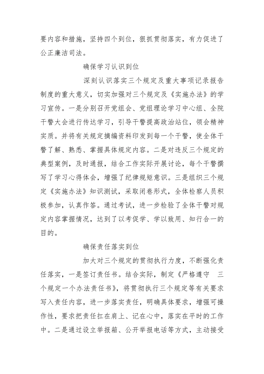 贯彻落实“三个规定”情况报告材料篇_第4页