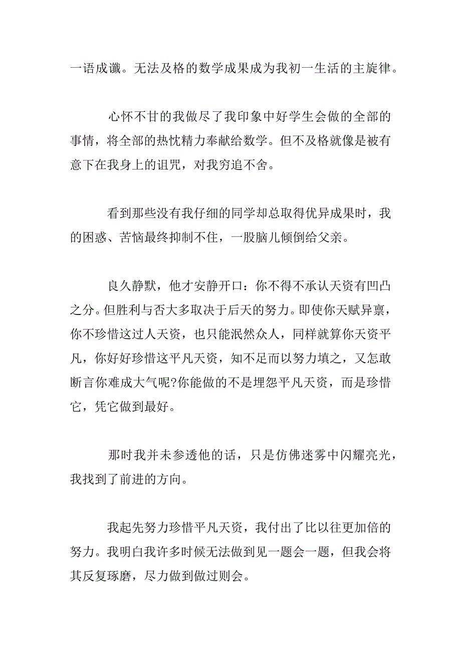 2023年有关平庸的作文3篇_第2页