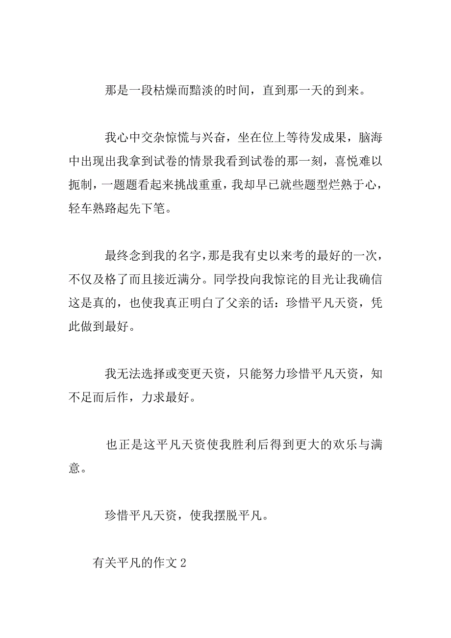 2023年有关平庸的作文3篇_第3页