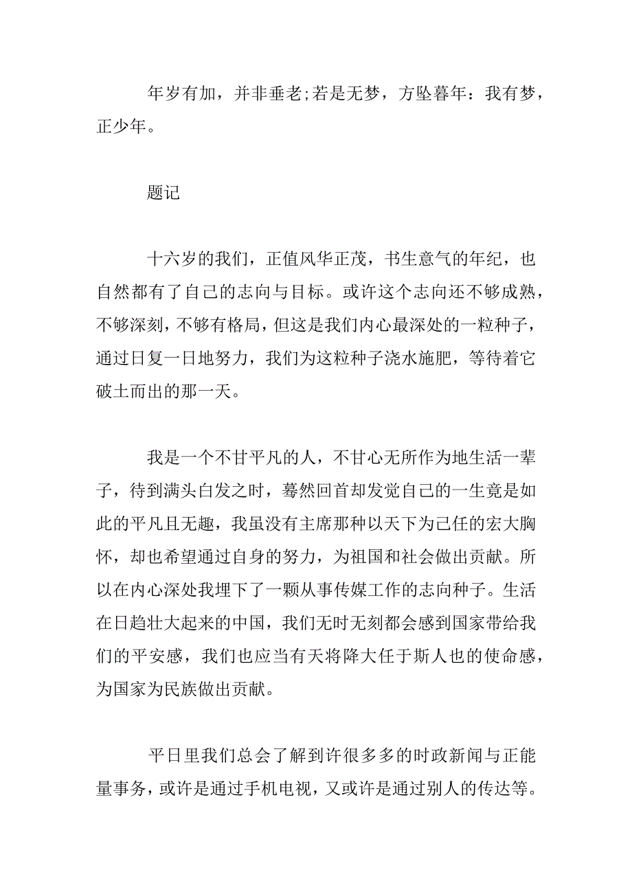 2023年有关平庸的作文3篇_第4页