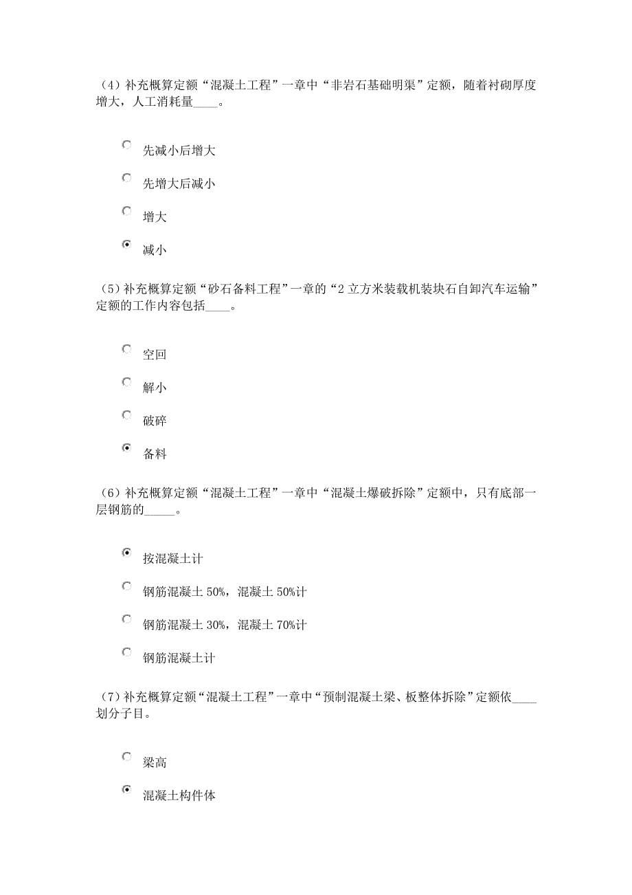 水利工程造价工程师继续教育考试答案_第5页